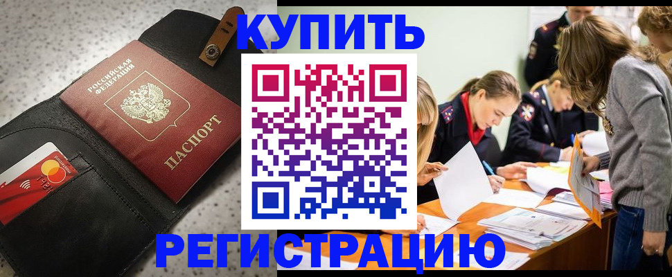 прописка паспорт в Башкортостане