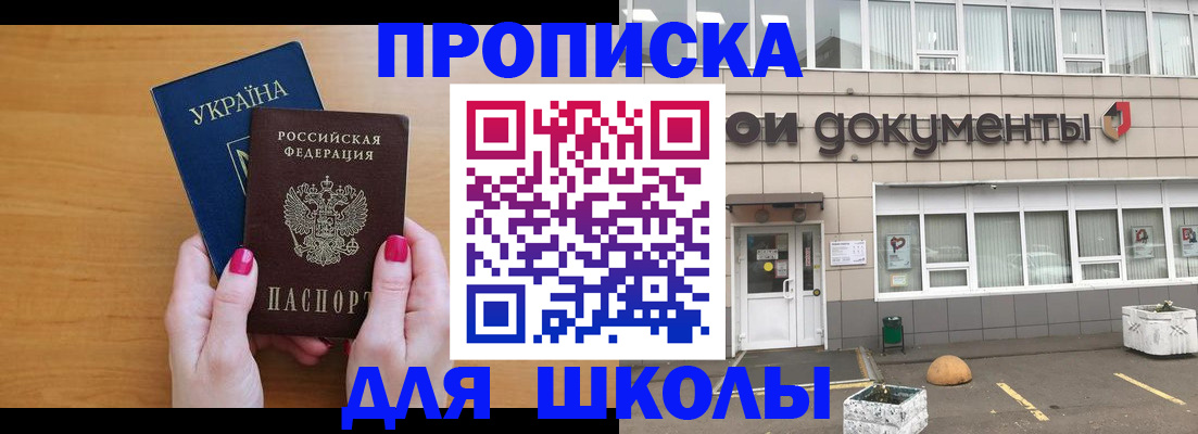 прописка в квартире в Башкортостане