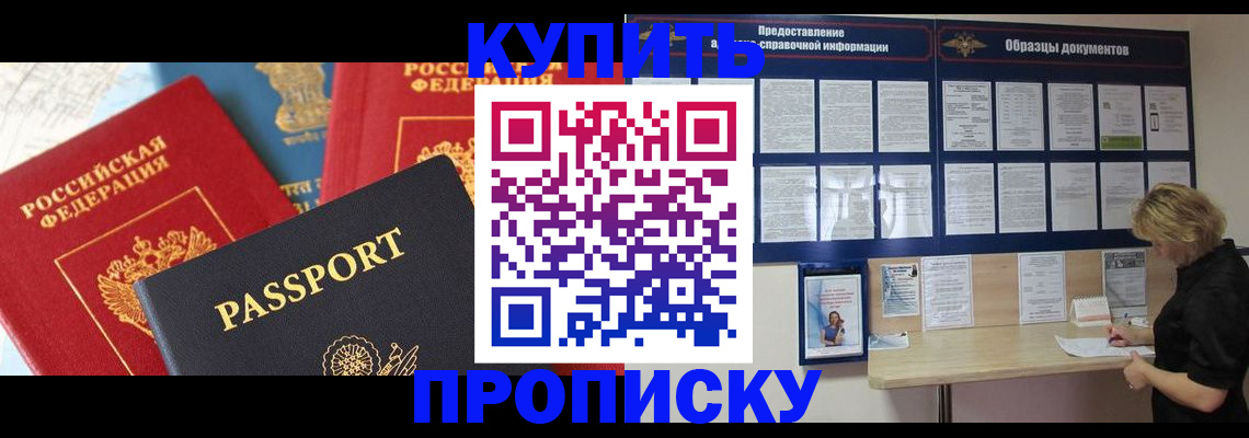 где прописаться в Башкортостане