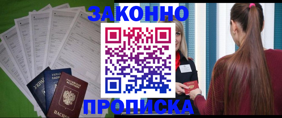 прописка паспорт в Башкортостане
