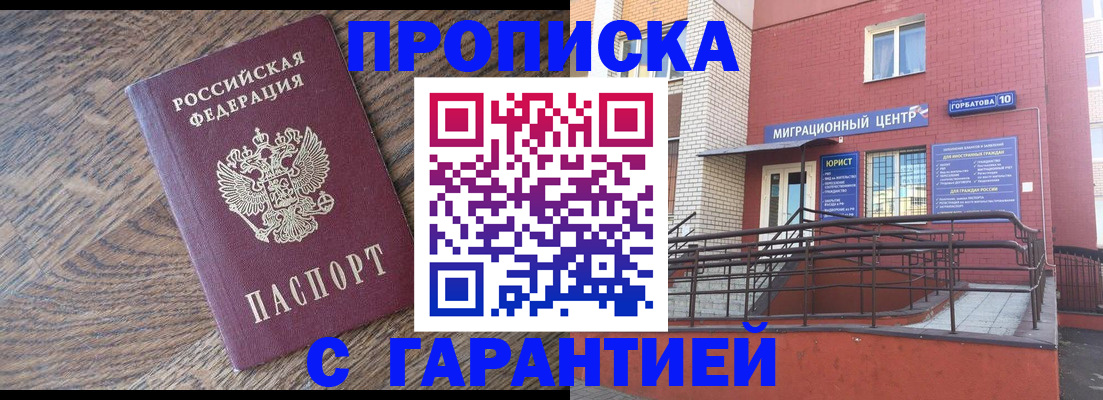 прописка 2025 в Башкортостане