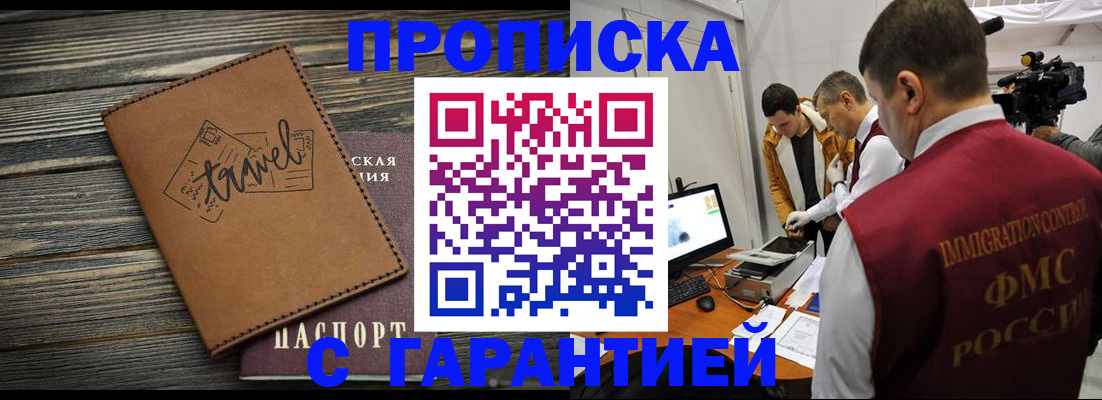 прописка паспорт в Башкортостане